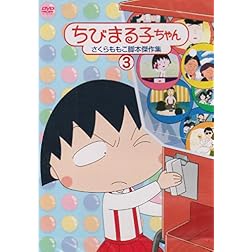 Chibi Maruko Chan Sakura Momoko 3