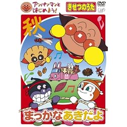 Anpanman to Hajimeyou!Kisetsu No Uta Makka Na Aki