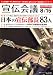 宣伝会議 2008年 8/15号 [雑誌]