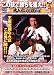 極真会館 この技で勝ちを狙え part.3-木山仁もし闘わば- [DVD]