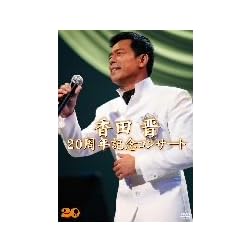Koda Shin 20 Shuunen Kinen Concert