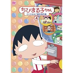 Chibi Maruko Chan Sakura Momoko 4