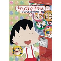 Chibi Maruko Chan Sakura Momoko 5