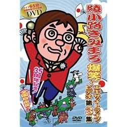 Bakushou!Excite Live Video Dai 3 Shu