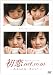 初恋net.com DVD-BOX