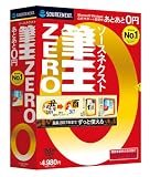 ソースネクスト 筆王ZERO (2009年パッケージ)