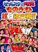 ◆フジテレビ開局50周年記念DVD ものまね紅白歌合戦