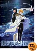 銀河英雄伝説 通常版