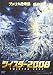 ツイスター2008 [DVD]