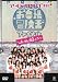 アイドリング!!!in冒険王ファイナル~uRaのウラまで密着ング!!!~ [DVD]