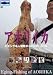 アオリイカ~エギング名人堤防からの挑戦/入門編 [DVD]