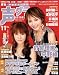 声優グランプリ 2008年 11月号 [雑誌]