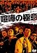 喧嘩の極意1 [DVD]
