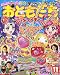 おともだち 2008年 11月号 [雑誌]