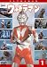 ウルトラマン Vol.1 [DVD]