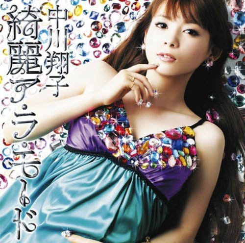 How Beautiful/土岐麻子