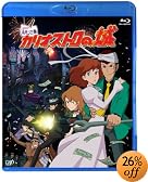 ルパン三世「カリオストロの城」 (Blu-ray)