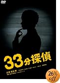 33分探偵 DVD-BOX 下巻