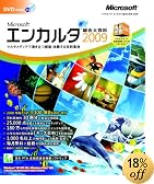 エンカルタ 総合大百科 2009