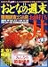 おとなの週末 2008年 11月号 [雑誌]