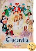 シンデレラ The ミュージカル [DVD]