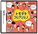 トモダチコレクション