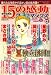 15の感動クライマックス 2008年 12月号 [雑誌]