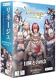 リネージュ エピソードRe: プレミアムキットver.2