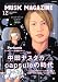 MUSIC MAGAZINE (ミュージックマガジン) 2008年 12月号 [雑誌]