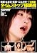 タイムストップ催眠術 [DVD]