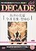 DECADE GALS8 あけの美憂・今井美果・聖ゆか [DVD]