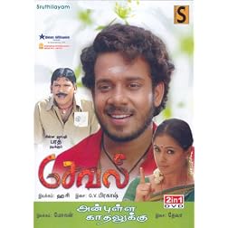 Seval/Anbulla Kathalukku (2-in-1) - DVD