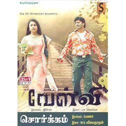Velvi/Sorgam (2-in-1) Tamil DVD