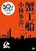 【30分でわかるシリーズ】 蟹工船 [DVD]