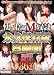 使い捨てM奴隷永久保存版8時間 [DVD]