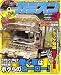 カミオン 2009年 03月号 [雑誌]