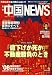 月刊 中国NEWS (ニュース) 2009年 03月号 [雑誌]