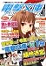 電撃文庫MAGAZINE (マガジン) 2009年 03月号 [雑誌]