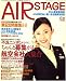 エアステージ 4月号