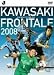 川崎フロンターレ 2008 [DVD]