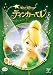 ティンカー・ベル [DVD]