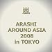 ARASHI AROUND ASIA 2008 in TOKYO [DVD]