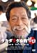タカダワタル的ゼロ プラス [DVD]