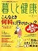 暮しと健康 2009年 04月号 [雑誌]