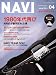 NAVI (ナビ) 2009年 04月号 [雑誌]