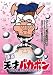 平成天才バカボン 41才の春だからセレクション [DVD]