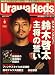 Urawa Reds Magazine (浦和レッズマガジン) 2009年 04月号 [雑誌]