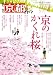 月刊 京都 2009年 04月号 [雑誌]