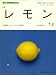「旬」 がまるごと 2009年 05月号 [雑誌]