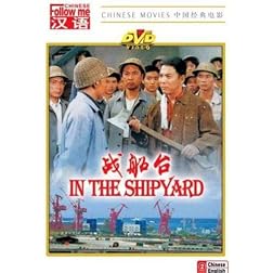 In The Shipyard
